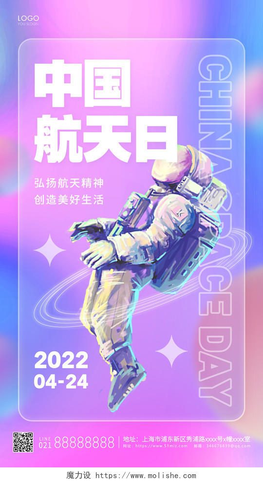 红紫渐变色插画中国航天日手机海报